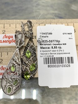 *Серьги Трансформеры Хризолит арт. С625-5977Хр-325 вес 8,85 г - фото 219804 *Серьги Трансформеры Хризолит арт. С625-5977Хр-325 вес 8,85 г - фото 219804