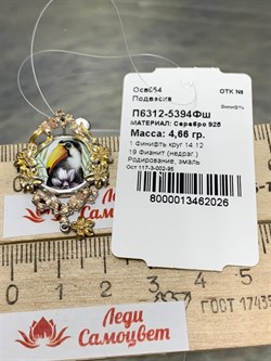 *Подвеска Финифть Эмаль арт. П6312-5394Фш-026 вес 4,66 г - фото 219933 *Подвеска Финифть Эмаль арт. П6312-5394Фш-026 вес 4,66 г - фото 219933