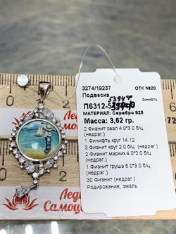 *Подвеска Финифть Эмаль арт. П6312-5394Ф-633 вес 3,62 г - фото 219942 *Подвеска Финифть Эмаль арт. П6312-5394Ф-633 вес 3,62 г - фото 219942