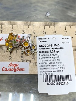 *Серьги Цитрин иск арт. С620-3461М40-710 вес 4,24 г - фото 219959 *Серьги Цитрин иск арт. С620-3461М40-710 вес 4,24 г - фото 219959