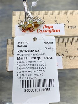 *Кольцо р.17,5 Цитрин иск арт. К620-3461М40-958 вес 3,28 г - фото 219970