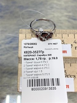 *Кольцо р.19 Гранат арт. К620-3527Гр-535 вес 1,78 г - фото 219994