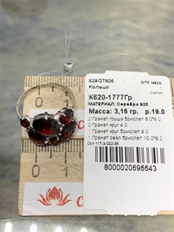 *Кольцо р.19 Гранат арт. К620-1777Гр вес 3,16 г - фото 220055 *Кольцо р.19 Гранат арт. К620-1777Гр вес 3,16 г - фото 220055