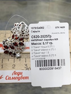 *Серьги Гранат арт. С620-3525Гр-437 вес 5,17 г - фото 220064 *Серьги Гранат арт. С620-3525Гр-437 вес 5,17 г - фото 220064