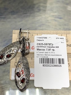 *Серьги Трансформеры Гранат арт. С625-5978Гр-505 вес 7,97 г - фото 220074 *Серьги Трансформеры Гранат арт. С625-5978Гр-505 вес 7,97 г - фото 220074