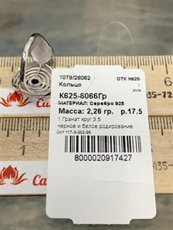 *Кольцо р.17,5 Гранат арт. К625-6066Гр-427 вес 2,26 г - фото 220121 *Кольцо р.17,5 Гранат арт. К625-6066Гр-427 вес 2,26 г - фото 220121