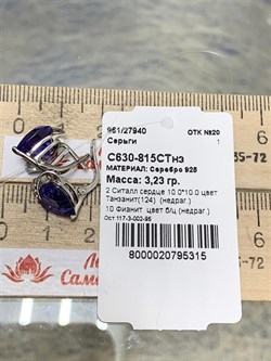 *Серьги Сердце Танзанит иск арт. С630-815СТнз-315 вес  3,23 г - фото 220173 *Серьги Сердце Танзанит иск арт. С630-815СТнз-315 вес  3,23 г - фото 220173