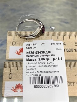 *Кольцо р.18,5 Родолит арт. К625-5843РдФ-763 вес 2,06 г - фото 220183 *Кольцо р.18,5 Родолит арт. К625-5843РдФ-763 вес 2,06 г - фото 220183