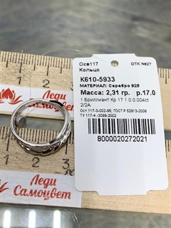 *Кольцо р.17 арт. К610-5933-021 вес 2,31 г - фото 220224 *Кольцо р.17 арт. К610-5933-021 вес 2,31 г - фото 220224