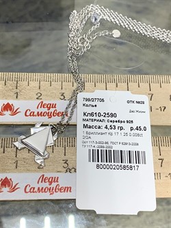 *Колье р.45 Лягушка Путешественница Белый Бриллиант арт. Кл610-2590-817 вес 4,53 г - фото 220273 *Колье р.45 Лягушка Путешественница Белый Бриллиант арт. Кл610-2590-817 вес 4,53 г - фото 220273