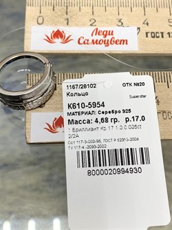 *Кольцо р.17 Белый Бриллиант арт. К610-5954-930 вес 4,68 г - фото 220305 *Кольцо р.17 Белый Бриллиант арт. К610-5954-930 вес 4,68 г - фото 220305