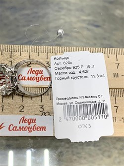 *Кольцо р.18 Горный Хрусталь арт. 820к-110 (вес 4,62 г) - фото 220895 *Кольцо р.18 Горный Хрусталь арт. 820к-110 (вес 4,62 г) - фото 220895