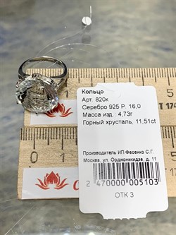 *Кольцо р.16 Горный Хрусталь арт. 820к-103 (вес 4,73 г) - фото 220907 *Кольцо р.16 Горный Хрусталь арт. 820к-103 (вес 4,73 г) - фото 220907