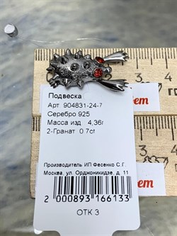 *Подвеска Ёжик Гранат Пироп арт. 904831-24-7-166133 (вес 4,36 г) - фото 220986 *Подвеска Ёжик Гранат Пироп арт. 904831-24-7-166133 (вес 4,36 г) - фото 220986