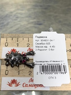 *Подвеска Ёжик Родолит арт. 904831-34-3-001969 вес 4,45 г - фото 221019 *Подвеска Ёжик Родолит арт. 904831-34-3-001969 вес 4,45 г - фото 221019