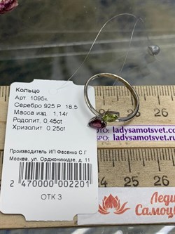 *Кольцо р.18,5 Микс Родолит Хризолит арт. 1095к-201 (вес 1,14 г) - фото 221068 *Кольцо р.18,5 Микс Родолит Хризолит арт. 1095к-201 (вес 1,14 г) - фото 221068