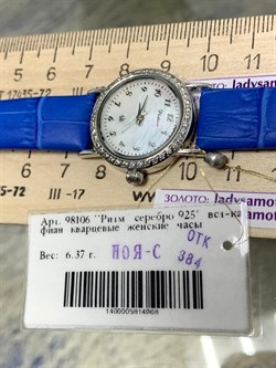 *Часы р.16-21 "Ритм" арт. 98106-968 (вес 6,37 г) - фото 221153 *Часы р.16-21 "Ритм" арт. 98106-968 (вес 6,37 г) - фото 221153