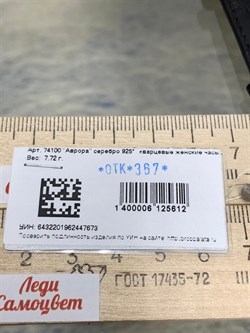 *Часы р.16-20 "Аврора" арт. 74100-7,72-673 (вес 7,72 г) - фото 221163