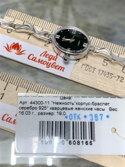 *Часы р.19 "Нежность" арт. 44300-11-165 (вес 16,03 г) - фото 221180