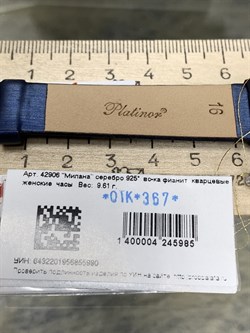 *Часы р.16-20 "Милана" арт. 42906-9,61-990 (вес 9,61 г) - фото 221203 *Часы р.16-20 "Милана" арт. 42906-9,61-990 (вес 9,61 г) - фото 221203