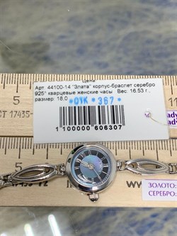 *Часы р.18 "Злата" арт. 44100-14-307 (вес 16,53 г) - фото 221253 *Часы р.18 "Злата" арт. 44100-14-307 (вес 16,53 г) - фото 221253