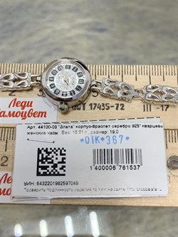 *Часы р.19 "Злата" арт. 44100-03-16,91-048 (вес 16,91 г) - фото 221255 *Часы р.19 "Злата" арт. 44100-03-16,91-048 (вес 16,91 г) - фото 221255
