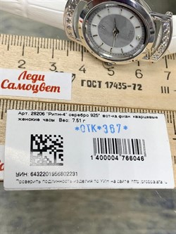 *Часы р.19-20 "Ритм-4" арт. 28206-7,51-231 (вес 7,51 г) - фото 221288 *Часы р.19-20 "Ритм-4" арт. 28206-7,51-231 (вес 7,51 г) - фото 221288