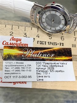 *Часы р.19-20 "Ритм-4" арт. 28206-7,51-231 (вес 7,51 г) - фото 221289 *Часы р.19-20 "Ритм-4" арт. 28206-7,51-231 (вес 7,51 г) - фото 221289