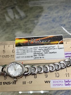 *Часы р.19,5 "Паула" арт. 78700в-012 (вес 23,99 г) - фото 221322 *Часы р.19,5 "Паула" арт. 78700в-012 (вес 23,99 г) - фото 221322