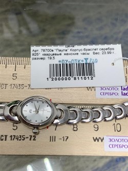 *Часы р.19,5 "Паула" арт. 78700в-012 (вес 23,99 г) - фото 221323 *Часы р.19,5 "Паула" арт. 78700в-012 (вес 23,99 г) - фото 221323
