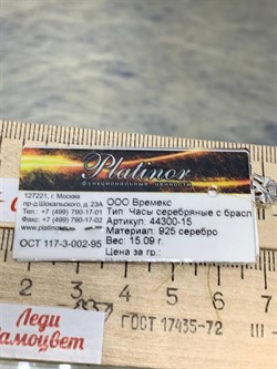 *Часы р.17,5 "Нежность" арт. 44300-15-15,09-014 (вес 15,09 г) - фото 221328 *Часы р.17,5 "Нежность" арт. 44300-15-15,09-014 (вес 15,09 г) - фото 221328