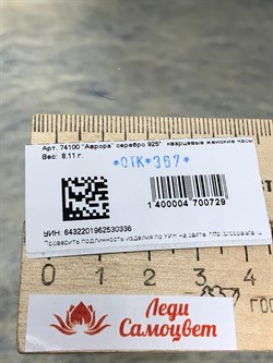 *Часы р.16-20 "Аврора" арт. 74100-8,11-336 (вес 8,11 г) - фото 221373