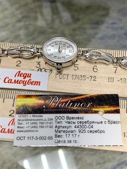 *Часы р.18,5 "Нежность" арт. 44300-04-397 (вес 17,17 г) - фото 221390 *Часы р.18,5 "Нежность" арт. 44300-04-397 (вес 17,17 г) - фото 221390