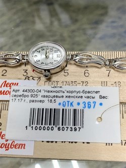 *Часы р.18,5 "Нежность" арт. 44300-04-397 (вес 17,17 г) - фото 221391 *Часы р.18,5 "Нежность" арт. 44300-04-397 (вес 17,17 г) - фото 221391