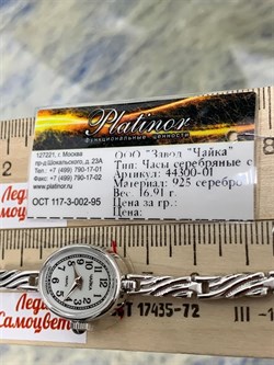 *Часы р.17,5 "Нежность" арт. 44300-01-772 (вес 16,91 г) - фото 221462