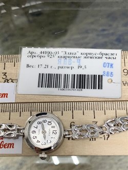*Часы р.19,5 "Злата" арт. 44100-03-469 (вес 17,21 г) - фото 221532 *Часы р.19,5 "Злата" арт. 44100-03-469 (вес 17,21 г) - фото 221532