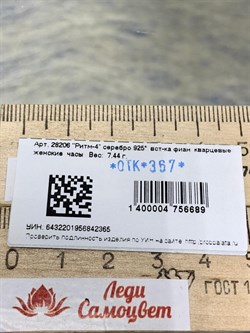 *Часы р.16-21 "Ритм-4" арт. 28206-7,44-365 (вес 7,44 г) - фото 221561 *Часы р.16-21 "Ритм-4" арт. 28206-7,44-365 (вес 7,44 г) - фото 221561