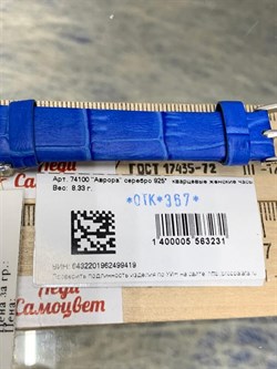 *Часы р.16-20 "Аврора" арт. 74100-8,33-419 (вес 8,33 г) - фото 221572