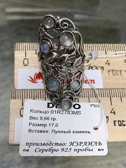 *Кольцо  р.17 Идёт на 18,5 Адуляр Индия арт. 01R2783MS-213 Вес 9,66 г. - фото 221916 *Кольцо  р.17 Идёт на 18,5 Адуляр Индия арт. 01R2783MS-213 Вес 9,66 г. - фото 221916