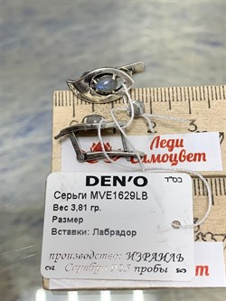 *Серьги Лабрадор Бразилия арт. MVE1629LB-006 Вес 3,81 г - фото 222090