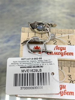 *Серьги Лабрадор Бразилия арт. MVE1629LB-006 Вес 3,81 г - фото 222091