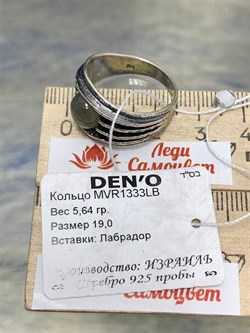 *Кольцо р.19 Лабрадор Бразилия арт. MVR1333LB-779 Вес 5,64 г - фото 222125 *Кольцо р.19 Лабрадор Бразилия арт. MVR1333LB-779 Вес 5,64 г - фото 222125
