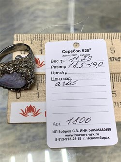 *Кольцо р.18 Агат Арт 1800 вес 11,29 г - фото 222301 *Кольцо р.18 Агат Арт 1800 вес 11,29 г - фото 222301