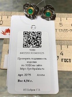 *Пусеты Зеленый Агат Арт 2275 Вес 4,54 г - фото 222309 *Пусеты Зеленый Агат Арт 2275 Вес 4,54 г - фото 222309