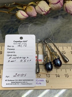 *Серьги Петли Черный Жемчуг Арт 2095-10,12 Вес 10,12 г - фото 222317 *Серьги Петли Черный Жемчуг Арт 2095-10,12 Вес 10,12 г - фото 222317