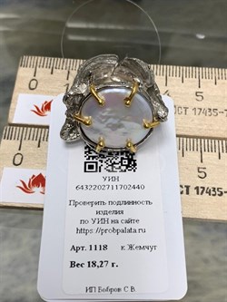 *Кольцо р.18,25 Белый Жемчуг Барокко Арт 1118-440 Вес 18,27 г - фото 222347 *Кольцо р.18,25 Белый Жемчуг Барокко Арт 1118-440 Вес 18,27 г - фото 222347
