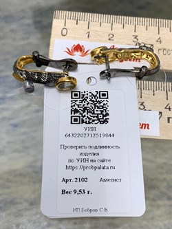 *Серьги Празиолит Арт 2102-844 Вес 9,53 г - фото 222412 *Серьги Празиолит Арт 2102-844 Вес 9,53 г - фото 222412