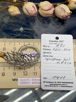 *Кольцо р.16,5 Цитрин Арт 1411-цитрин Вес 9,61 г - фото 222460 *Кольцо р.16,5 Цитрин Арт 1411-цитрин Вес 9,61 г - фото 222460