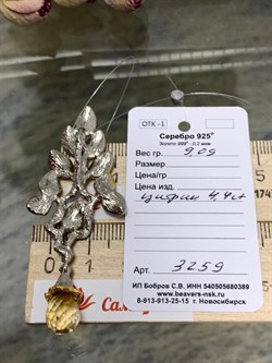 *Подвеска Цитрин Арт 3259-Цитрин-9,09 Вес 9,09 г - фото 222495 *Подвеска Цитрин Арт 3259-Цитрин-9,09 Вес 9,09 г - фото 222495