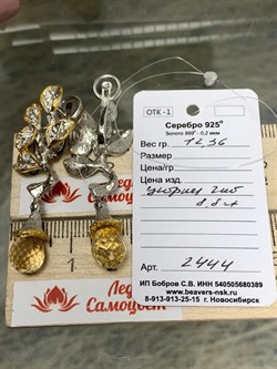 *Серьги Цитрин Арт 2444-Цитрин Вес 12,36 г - фото 222504 *Серьги Цитрин Арт 2444-Цитрин Вес 12,36 г - фото 222504